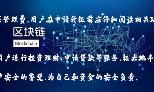如何將數字錢(qián)包升級為二類(lèi)錢(qián)包

數字錢(qián)包, 二類(lèi)錢(qián)包, 錢(qián)包升級/guanjianci

一、什么是數字錢(qián)包和二類(lèi)錢(qián)包

數字錢(qián)包是現代支付和金融科技發(fā)展的產(chǎn)物，主要用于存儲、管理用戶(hù)的電子貨幣和進(jìn)行電子交易。它可以通過(guò)智能手機、平板電腦或電腦訪(fǎng)問(wèn)，方便用戶(hù)進(jìn)行線(xiàn)上支付、轉賬和收款等操作。

而二類(lèi)錢(qián)包則是指在支付行業(yè)中，根據央行的監管政策，按照用戶(hù)的身份認證和交易限額來(lái)劃分的一種類(lèi)型。這類(lèi)錢(qián)包通常允許用戶(hù)進(jìn)行一定金額的交易，但其功能和權限相較于一類(lèi)錢(qián)包有所限制。

二、為什么要將數字錢(qián)包升級為二類(lèi)錢(qián)包

將數字錢(qián)包升級為二類(lèi)錢(qián)包，不僅能提升用戶(hù)的支付體驗，還能帶來(lái)更大的交易靈活性。以下是幾個(gè)主要原因：

1. **提高交易額度**：二類(lèi)錢(qián)包相較于一類(lèi)錢(qián)包通常允許更高的交易限額，適合有大額支付需求的用戶(hù)。

2. **增強安全性**：二類(lèi)錢(qián)包一般會(huì )進(jìn)行更嚴格的身份驗證，增加了用戶(hù)賬戶(hù)的安全性，為用戶(hù)提供了更好的保護。

3. **擴展功能**：通過(guò)升級，用戶(hù)可以享受到更多的金融服務(wù)，比如投資、貸款、理財等，豐富了用戶(hù)的金融選擇。

三、如何將數字錢(qián)包升級為二類(lèi)錢(qián)包

升級過(guò)程可能因錢(qián)包的類(lèi)型和提供商而異，但一般步驟包括：

1. **身份認證**：用戶(hù)需要提供真實(shí)的個(gè)人信息，例如身份證件、銀行卡號等進(jìn)行身份驗證。

2. **上傳資料**：根據要求可能還需上傳相關(guān)資料，包括但不限于地址證明、工作證明等。

3. **等待審核**：提交資料后，相關(guān)機構會(huì )對用戶(hù)的申請進(jìn)行審核，審核時(shí)間視常規處理流程而定。

4. **確認升級**：審核通過(guò)后，平臺會(huì )通知用戶(hù)，用戶(hù)即可使用二類(lèi)錢(qián)包的功能。

四、常見(jiàn)問(wèn)題解析

h41. 二類(lèi)錢(qián)包與一類(lèi)錢(qián)包的區別是什么？/h4

二類(lèi)錢(qián)包和一類(lèi)錢(qián)包的主要區別在于用戶(hù)身份驗證和交易限額，一類(lèi)錢(qián)包的交易額度通常沒(méi)有限制，而二類(lèi)錢(qián)包則有一定的限額。同時(shí)，二類(lèi)錢(qián)包可能要求更多的實(shí)名認證流程，以確保用戶(hù)身份的真實(shí)性。不同的錢(qián)包類(lèi)型適用于不同的用戶(hù)需求，一類(lèi)錢(qián)包適合日常小額支付，而二類(lèi)錢(qián)包則適合中大額交易。

h42. 升級需要多長(cháng)時(shí)間？/h4

升級所需的時(shí)間因不同的數字錢(qián)包服務(wù)商和提交資料的完整情況而異。一般情況下，身份驗證和資料審核的過(guò)程可能需要1-3個(gè)工作日，如果資料齊全且符合要求，審核通常會(huì )比較迅速。

h43. 升級是否會(huì )收取費用？/h4

大多數數字錢(qián)包在升級為二類(lèi)錢(qián)包的過(guò)程中不會(huì )收取費用，但個(gè)別錢(qián)包服務(wù)商可能會(huì )因為提供額外的服務(wù)而收取一定的手續費或管理費。用戶(hù)在申請升級前應仔細閱讀相關(guān)政策，以了解是否存在費用。此外，保持關(guān)注服務(wù)商的通知和要求，以免遺漏重要信息。

h44. 升級后有哪些功能變化？/h4

升級為二類(lèi)錢(qián)包后，用戶(hù)可以享受更高金額的支付額度、更高的安全防護以及可能增加的金融服務(wù)。例如，部分二類(lèi)錢(qián)包可能允許用戶(hù)進(jìn)行投資理財、申請貸款等服務(wù)，極大地豐富用戶(hù)的金融體驗。在使用過(guò)程中，用戶(hù)也要關(guān)注自身的賬戶(hù)安全，及時(shí)修改密碼，并使用更為復雜的密碼組合。

總體來(lái)說(shuō)，升級為二類(lèi)錢(qián)包帶來(lái)的好處是顯而易見(jiàn)的，但同時(shí)也伴隨著(zhù)一些責任和要求。用戶(hù)在享受更高功能的同時(shí)，需保持對賬戶(hù)安全的警覺(jué)，為自己和資金的安全負責。