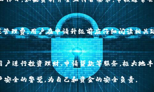 如何將數字錢(qián)包升級為二類(lèi)錢(qián)包

數字錢(qián)包, 二類(lèi)錢(qián)包, 錢(qián)包升級/guanjianci

一、什么是數字錢(qián)包和二類(lèi)錢(qián)包

數字錢(qián)包是現代支付和金融科技發(fā)展的產(chǎn)物，主要用于存儲、管理用戶(hù)的電子貨幣和進(jìn)行電子交易。它可以通過(guò)智能手機、平板電腦或電腦訪(fǎng)問(wèn)，方便用戶(hù)進(jìn)行線(xiàn)上支付、轉賬和收款等操作。

而二類(lèi)錢(qián)包則是指在支付行業(yè)中，根據央行的監管政策，按照用戶(hù)的身份認證和交易限額來(lái)劃分的一種類(lèi)型。這類(lèi)錢(qián)包通常允許用戶(hù)進(jìn)行一定金額的交易，但其功能和權限相較于一類(lèi)錢(qián)包有所限制。

二、為什么要將數字錢(qián)包升級為二類(lèi)錢(qián)包

將數字錢(qián)包升級為二類(lèi)錢(qián)包，不僅能提升用戶(hù)的支付體驗，還能帶來(lái)更大的交易靈活性。以下是幾個(gè)主要原因：

1. **提高交易額度**：二類(lèi)錢(qián)包相較于一類(lèi)錢(qián)包通常允許更高的交易限額，適合有大額支付需求的用戶(hù)。

2. **增強安全性**：二類(lèi)錢(qián)包一般會(huì )進(jìn)行更嚴格的身份驗證，增加了用戶(hù)賬戶(hù)的安全性，為用戶(hù)提供了更好的保護。

3. **擴展功能**：通過(guò)升級，用戶(hù)可以享受到更多的金融服務(wù)，比如投資、貸款、理財等，豐富了用戶(hù)的金融選擇。

三、如何將數字錢(qián)包升級為二類(lèi)錢(qián)包

升級過(guò)程可能因錢(qián)包的類(lèi)型和提供商而異，但一般步驟包括：

1. **身份認證**：用戶(hù)需要提供真實(shí)的個(gè)人信息，例如身份證件、銀行卡號等進(jìn)行身份驗證。

2. **上傳資料**：根據要求可能還需上傳相關(guān)資料，包括但不限于地址證明、工作證明等。

3. **等待審核**：提交資料后，相關(guān)機構會(huì )對用戶(hù)的申請進(jìn)行審核，審核時(shí)間視常規處理流程而定。

4. **確認升級**：審核通過(guò)后，平臺會(huì )通知用戶(hù)，用戶(hù)即可使用二類(lèi)錢(qián)包的功能。

四、常見(jiàn)問(wèn)題解析

h41. 二類(lèi)錢(qián)包與一類(lèi)錢(qián)包的區別是什么？/h4

二類(lèi)錢(qián)包和一類(lèi)錢(qián)包的主要區別在于用戶(hù)身份驗證和交易限額，一類(lèi)錢(qián)包的交易額度通常沒(méi)有限制，而二類(lèi)錢(qián)包則有一定的限額。同時(shí)，二類(lèi)錢(qián)包可能要求更多的實(shí)名認證流程，以確保用戶(hù)身份的真實(shí)性。不同的錢(qián)包類(lèi)型適用于不同的用戶(hù)需求，一類(lèi)錢(qián)包適合日常小額支付，而二類(lèi)錢(qián)包則適合中大額交易。

h42. 升級需要多長(cháng)時(shí)間？/h4

升級所需的時(shí)間因不同的數字錢(qián)包服務(wù)商和提交資料的完整情況而異。一般情況下，身份驗證和資料審核的過(guò)程可能需要1-3個(gè)工作日，如果資料齊全且符合要求，審核通常會(huì )比較迅速。

h43. 升級是否會(huì )收取費用？/h4

大多數數字錢(qián)包在升級為二類(lèi)錢(qián)包的過(guò)程中不會(huì )收取費用，但個(gè)別錢(qián)包服務(wù)商可能會(huì )因為提供額外的服務(wù)而收取一定的手續費或管理費。用戶(hù)在申請升級前應仔細閱讀相關(guān)政策，以了解是否存在費用。此外，保持關(guān)注服務(wù)商的通知和要求，以免遺漏重要信息。

h44. 升級后有哪些功能變化？/h4

升級為二類(lèi)錢(qián)包后，用戶(hù)可以享受更高金額的支付額度、更高的安全防護以及可能增加的金融服務(wù)。例如，部分二類(lèi)錢(qián)包可能允許用戶(hù)進(jìn)行投資理財、申請貸款等服務(wù)，極大地豐富用戶(hù)的金融體驗。在使用過(guò)程中，用戶(hù)也要關(guān)注自身的賬戶(hù)安全，及時(shí)修改密碼，并使用更為復雜的密碼組合。

總體來(lái)說(shuō)，升級為二類(lèi)錢(qián)包帶來(lái)的好處是顯而易見(jiàn)的，但同時(shí)也伴隨著(zhù)一些責任和要求。用戶(hù)在享受更高功能的同時(shí)，需保持對賬戶(hù)安全的警覺(jué)，為自己和資金的安全負責。