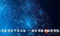 小狐錢(qián)包官方下載正版 