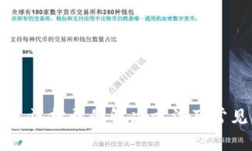小狐錢(qián)包無(wú)法打開(kāi)的解決方法及常見(jiàn)問(wèn)題分析