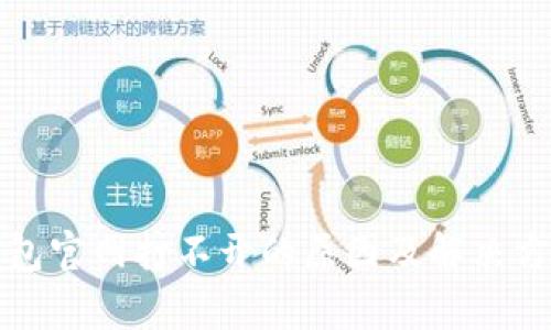 小狐錢(qián)包官網(wǎng)打不開(kāi)的原因及解決方法解析