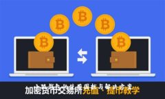 小狐錢(qián)包的使用困擾與解決方案