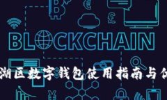 中行羅湖區數字錢(qián)包使用