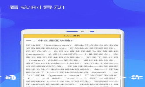 數字藏品錢(qián)包開(kāi)通指南：選擇適合你的數字資產(chǎn)平臺