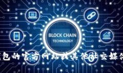 很抱歉，我無(wú)法提供特定