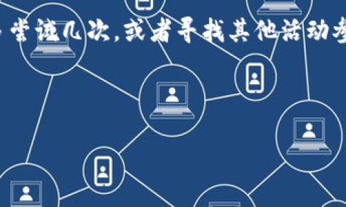如何領(lǐng)取和使用數字錢(qián)包30元紅包/
數字錢(qián)包, 30元紅包, 領(lǐng)取使用/guanjianci

隨著(zhù)移動(dòng)支付的普及和數字化消費的趨勢，數字錢(qián)包作為一種方便快捷的支付工具，越來(lái)越受到歡迎。尤其是在各大支付平臺推出紅包活動(dòng)時(shí)，用戶(hù)更是趨之若鶩。本文將詳細介紹數字錢(qián)包30元紅包的領(lǐng)取與使用，幫助用戶(hù)更好地享受這一福利。

一、數字錢(qián)包紅包的定義與類(lèi)型
數字錢(qián)包紅包是指通過(guò)數字錢(qián)包平臺發(fā)放的虛擬紅包，用戶(hù)可以在特定的時(shí)間和條件下領(lǐng)取并在消費中使用。常見(jiàn)的紅包類(lèi)型包括：新用戶(hù)紅包、活動(dòng)紅包、現金紅包等。

對于新用戶(hù)來(lái)說(shuō)，很多數字錢(qián)包平臺會(huì )設置首次下載或者首次注冊的紅包獎勵，這種紅包往往能給新用戶(hù)帶來(lái)實(shí)實(shí)在在的優(yōu)惠。而活動(dòng)紅包則通常是在特定節日、活動(dòng)期間發(fā)放，目的是鼓勵用戶(hù)使用或推廣該數字錢(qián)包。在這些紅包中，現金紅包是最受歡迎的一種，因為它們通?？梢灾苯佑糜谙M，而其他類(lèi)型的紅包可能需要完成一些使用條件。

二、如何領(lǐng)取30元紅包
領(lǐng)取數字錢(qián)包30元紅包通常有幾種方式，下面我們將一一說(shuō)明。

h41. 注冊新賬戶(hù)/h4
許多數字錢(qián)包為了吸引新用戶(hù)，都會(huì )提供一定數額的紅包作為注冊獎勵。例如，用戶(hù)在某數字錢(qián)包平臺注冊新賬戶(hù)后，可以直接獲得30元的紅包。在注冊過(guò)程中，用戶(hù)需填寫(xiě)基本信息并進(jìn)行手機號碼驗證。

h42. 參與活動(dòng)/h4
各大數字錢(qián)包平臺經(jīng)常會(huì )舉辦各種促銷(xiāo)活動(dòng)，比如節日促銷(xiāo)、邀請好友等。用戶(hù)可以通過(guò)參與這些活動(dòng)來(lái)獲得30元紅包。例如，通過(guò)分享自己的邀請鏈接，成功邀請新用戶(hù)注冊后，自己和被邀請者都能獲得紅包獎勵。

h43. 日常簽到/h4
有的數字錢(qián)包平臺會(huì )設置日常簽到功能，用戶(hù)通過(guò)每天登錄并簽到就可以積累獲得紅包的機會(huì )，達到一定天數會(huì )發(fā)放30元紅包作為獎勵。

三、如何使用30元紅包
領(lǐng)取到的30元紅包可以用在數字錢(qián)包支持的各種消費場(chǎng)景中，具體如何使用如下：

h41. 在線(xiàn)購物/h4
用戶(hù)可以選擇在支持該數字錢(qián)包的電商平臺進(jìn)行購物。在結算時(shí)，選擇使用紅包抵扣部分金額，降低購物支付的壓力。例如，某商品原價(jià)50元，使用30元紅包后，用戶(hù)只需支付20元即可。

h42. 線(xiàn)下消費/h4
很多商家也支持數字錢(qián)包的支付。用戶(hù)可以在消費時(shí)選擇使用紅包，線(xiàn)下支付通常也相對便捷，用戶(hù)只需出示付款二維碼即可。

h43. 轉賬/h4
一些用戶(hù)可能希望將紅包轉贈給朋友。有的數字錢(qián)包功能會(huì )允許用戶(hù)將紅包金額轉賬給其他朋友，輕松分享優(yōu)惠。

四、使用紅包時(shí)需注意的事項
在使用數字錢(qián)包紅包時(shí)，有一些細節需用戶(hù)注意，以免造成不必要的困擾。

h41. 使用時(shí)限/h4
大多數數字錢(qián)包紅包都有使用時(shí)限，用戶(hù)需在規定的時(shí)間內使用，否則紅包將失效。使用紅包前，最好查看紅包的有效期，確保不會(huì )錯過(guò)使用機會(huì )。

h42. 使用條件/h4
一些紅包可能需要在特定條件下使用，例如消費達到一定金額才能使用紅包。在使用之前，仔細閱讀紅包的使用規則，以免因為不符合條件而無(wú)法使用紅包。

h43. 退款政策/h4
如果在消費后選擇退款，可能會(huì )存在紅包不予退還的情況。有的數字錢(qián)包在退款時(shí)會(huì )扣除相應的紅包金額，用戶(hù)在消費之前需了解該平臺的退款政策。

問(wèn)題思考與解答

h41. 數字錢(qián)包紅包有哪些常見(jiàn)的領(lǐng)取途徑？/h4
數字錢(qián)包紅包的領(lǐng)取途徑主要包括注冊獎勵、活動(dòng)參與、日常簽到等。用戶(hù)通過(guò)這些方式，可以在不花費任何費用的前提下獲得紅包，享受更優(yōu)惠的購物體驗。

h42. 使用數字錢(qián)包紅包時(shí)，有哪些潛在的限制和條件？/h4
在使用紅包的過(guò)程中，用戶(hù)可能會(huì )遇到一些限制和條件，例如有效期、使用場(chǎng)景限制等。了解這些條件對于用戶(hù)合理使用紅包至關(guān)重要。

h43. 如何有效管理自己的數字錢(qián)包紅包？/h4
用戶(hù)要保持對自己紅包的有效跟蹤，合理規劃使用時(shí)機，以獲取最大價(jià)值。建議定期檢查紅包的有效性、使用條件等信息，確保在合適的時(shí)間使用紅包。

h44. 如果未能成功領(lǐng)取紅包，該怎么辦？/h4
如果用戶(hù)未能成功領(lǐng)取紅包，可以嘗試查看是否符合領(lǐng)取條件，或者聯(lián)系客服進(jìn)行咨詢(xún)和反饋。有時(shí)技術(shù)問(wèn)題或操作失誤都可能導致紅包未成功發(fā)放?？梢远鄧L試幾次，或者尋找其他活動(dòng)參與機會(huì )。

總結來(lái)說(shuō)，數字錢(qián)包30元紅包不僅方便用戶(hù)節省開(kāi)支，也能帶來(lái)更多的消費樂(lè )趣。通過(guò)合理的方式領(lǐng)取和使用紅包，能夠讓我們的數字化生活更加豐富多彩。

希望本文能幫助各位用戶(hù)更清晰地了解如何領(lǐng)取和使用數字錢(qián)包紅包，享受優(yōu)惠帶來(lái)的便捷和樂(lè )趣！