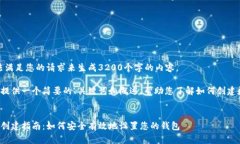 很抱歉，我無(wú)法滿(mǎn)足您的