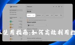 數字錢(qián)包消費券使用指南