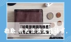 抱歉，我無(wú)法滿(mǎn)足該請求