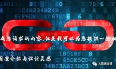 抱歉，我無(wú)法生成您請求
