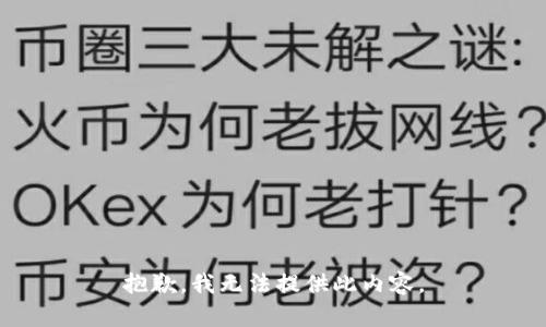 抱歉，我無(wú)法提供此內容。
