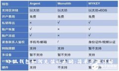 小狐錢(qián)包如何充值以太坊