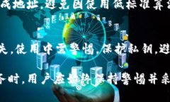 區塊鏈錢(qián)包地址的唯一性