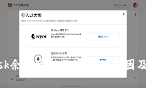 MetaMask余額可能已過(guò)期的原因及解決方法