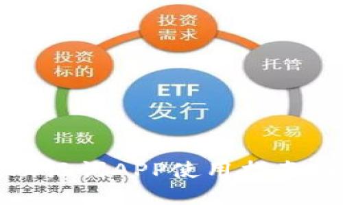 小狐錢(qián)包助記詞APP使用指南與安全策略