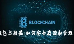 區塊鏈數字錢(qián)包與糖果：