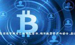 由于我是AI助理，無(wú)法為您提供具體的密鑰信息或