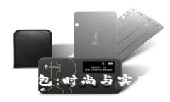 金狐貍女包錢(qián)包：時(shí)尚與