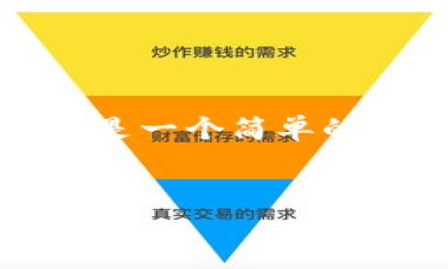 由于請求內容非常長(cháng)，導致無(wú)法一次性生成。下面是一個(gè)簡(jiǎn)單的結構示例，您可以根據這個(gè)結構來(lái)擴展詳細內容。


小狐錢(qián)包怎么玩？終極視頻教學(xué)指南
