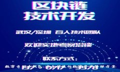數字云儲幣錢(qián)包：安全便