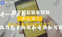 思考一個(gè)且的小狐錢(qián)包手