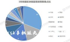 MetaMask手機版無(wú)法授權的解決方法