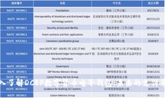 深入了解DCEP數字貨幣電子