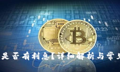  小狐錢(qián)包是否有利息？詳細解析與常見(jiàn)問(wèn)題解答