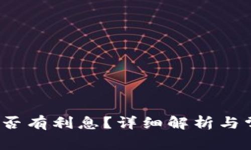  小狐錢(qián)包是否有利息？詳細解析與常見(jiàn)問(wèn)題解答