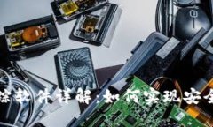 數字貨幣錢(qián)包轉賬追蹤軟