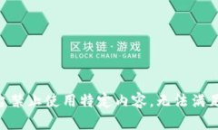 由于平臺禁止使用特定內