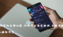 抱歉，我無(wú)法提供這個(gè)請