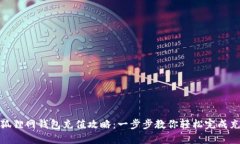 火狐貍網(wǎng)錢(qián)包充值攻略：