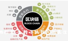  鏈游推薦：支持小狐錢(qián)包