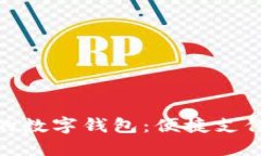 探索印尼的數字錢(qián)包：便