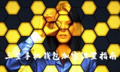 三星手機錢(qián)包加密設置指