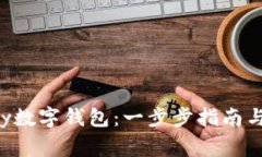 如何注冊Topay數字錢(qián)包：一