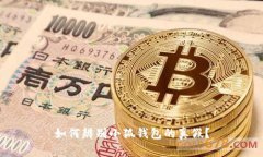 如何辨別小狐錢(qián)包的真假