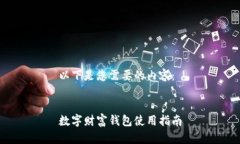 以下是您需要的內容：數