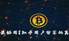 加密錢(qián)包哪種最好用？知