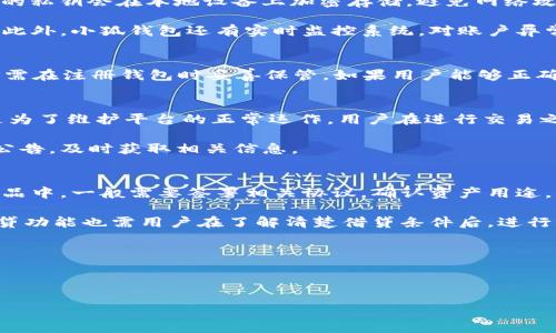 與關(guān)鍵詞的結(jié)構(gòu)如下：

  小狐錢(qián)包的功能與使用指南 / 
 guanjianci 小狐錢(qián)包, 數(shù)字錢(qián)包, 虛擬貨幣 /guanjianci 

---

一、小狐錢(qián)包的基本介紹

小狐錢(qián)包是一款由小狐科技開(kāi)發(fā)的數(shù)字錢(qián)包應(yīng)用，旨在提供便捷、安全的虛擬資產(chǎn)管理服務(wù)。用戶可以通過(guò)小狐錢(qián)包進(jìn)行虛擬貨幣的存儲(chǔ)、交易以及管理，支持多種主流虛擬貨幣，如比特幣、以太坊等。此外，小狐錢(qián)包還提供了豐富的功能，包括資產(chǎn)增值、跨鏈交易、社區(qū)互動(dòng)等，旨在為用戶打造一個(gè)全面的數(shù)字資產(chǎn)生態(tài)系統(tǒng)。

隨著數(shù)字貨幣的興起，越來(lái)越多的人開(kāi)始關(guān)注虛擬資產(chǎn)的投資與管理。小狐錢(qián)包正是基于這種需求，結(jié)合先進(jìn)的技術(shù)和用戶體驗(yàn)設(shè)計(jì)，為用戶提供了一個(gè)安全、易用的數(shù)字資產(chǎn)管理平臺(tái)。

二、小狐錢(qián)包的主要功能

小狐錢(qián)包的功能非常豐富，主要包括以下幾個(gè)方面：

h41. 虛擬貨幣管理/h4
小狐錢(qián)包支持多種虛擬貨幣的管理，用戶可以輕松添加、刪除及查看自己的虛擬資產(chǎn)。通過(guò)簡(jiǎn)單的界面，用戶可以輕松了解自己資產(chǎn)的實(shí)時(shí)價(jià)值，無(wú)需擔(dān)心技術(shù)門(mén)檻帶來(lái)的困擾。

h42. 交易功能/h4
用戶可以在小狐錢(qián)包內(nèi)進(jìn)行虛擬貨幣的交易，支持購(gòu)買(mǎi)、出售及轉(zhuǎn)賬。為了提升用戶體驗(yàn)，小狐錢(qián)包還提供了市場(chǎng)行情實(shí)時(shí)查看，幫助用戶做出更明智的交易決策。

h43. 安全性設(shè)計(jì)/h4
小狐錢(qián)包重視用戶資產(chǎn)的安全性，采用多重加密技術(shù)及冷存儲(chǔ)方案，確保用戶資產(chǎn)不受到黑客攻擊。同時(shí)，用戶可設(shè)置多種安全措施，如雙重身份驗(yàn)證、交易密碼等，以提高賬戶安全。

h44. 社區(qū)互動(dòng)/h4
在小狐錢(qián)包中，用戶可以參與社區(qū)討論，獲取行業(yè)最新動(dòng)態(tài)和信息，分享投資經(jīng)驗(yàn)。此外，錢(qián)包內(nèi)還設(shè)有論壇，用戶可在此與其他用戶互動(dòng)，交流看法及策略。

h45. 資產(chǎn)增值服務(wù)/h4
小狐錢(qián)包提供了一系列資產(chǎn)增值的金融服務(wù)，例如借貸、質(zhì)押等。用戶能夠利用自己的虛擬資產(chǎn)進(jìn)行投資，實(shí)現(xiàn)財(cái)富的增值。

三、小狐錢(qián)包的使用步驟

使用小狐錢(qián)包非常簡(jiǎn)單，用戶只需按照以下步驟操作即可：

h41. 下載與注冊(cè)/h4
用戶需要先在手機(jī)的應(yīng)用商店下載小狐錢(qián)包應(yīng)用，并進(jìn)行注冊(cè)。在注冊(cè)過(guò)程中，用戶需要提供一些基本信息，并設(shè)置賬戶密碼，這是賬戶安全的重要一步。

h42. 錢(qián)包創(chuàng)建與備份/h4
完成注冊(cè)后，用戶可以選擇創(chuàng)建一個(gè)新的數(shù)字錢(qián)包。系統(tǒng)會(huì)生成一組私鑰和助記詞，用戶需妥善保管，避免丟失或泄露，確保資產(chǎn)安全。

h43. 充值與提現(xiàn)/h4
用戶可以通過(guò)多種方式給錢(qián)包充值，包括銀行轉(zhuǎn)賬、二維碼充值等。對(duì)于提現(xiàn)，用戶只需提供相關(guān)信息，系統(tǒng)將在短時(shí)間內(nèi)處理成功。

h44. 資產(chǎn)管理與交易/h4
在進(jìn)行資產(chǎn)管理時(shí)，用戶可以隨時(shí)查看自己錢(qián)包內(nèi)的資產(chǎn)，并進(jìn)行交易操作。例如，用戶可以通過(guò)小狐貍錢(qián)包直接將虛擬資產(chǎn)轉(zhuǎn)換為法定貨幣。

四、常見(jiàn)問(wèn)題

在使用小狐錢(qián)包時(shí)，用戶常常會(huì)遇到一些問(wèn)題，以下是幾個(gè)常見(jiàn)問(wèn)題及其詳細(xì)解決方案。

h41. 小狐錢(qián)包如何保障安全性？/h4
小狐錢(qián)包使用了多種安全機(jī)制來(lái)保障用戶的資產(chǎn)安全。首先，采用了256位的高級(jí)加密標(biāo)準(zhǔn)（AES），確保數(shù)據(jù)在傳輸時(shí)的安全性。此外，用戶的私鑰會(huì)在本地設(shè)備上加密存儲(chǔ)，避免網(wǎng)絡(luò)攻擊帶來(lái)的損失。冷存儲(chǔ)技術(shù)則使得用戶的虛擬資產(chǎn)處于離線狀態(tài)，進(jìn)一步降低了被盜風(fēng)險(xiǎn)。

用戶還能通過(guò)設(shè)置雙重認(rèn)證來(lái)增加賬戶安全性。在進(jìn)行高風(fēng)險(xiǎn)操作時(shí)，系統(tǒng)會(huì)要求用戶輸入動(dòng)態(tài)驗(yàn)證碼，確保此操作是由合法用戶發(fā)起的。此外，小狐錢(qián)包還有實(shí)時(shí)監(jiān)控系統(tǒng)，對(duì)賬戶異?；顒?dòng)進(jìn)行自動(dòng)報(bào)警和處理，保護(hù)用戶資產(chǎn)安全。

h42. 如何恢復(fù)丟失的錢(qián)包？/h4
如果用戶因某種原因丟失了小狐錢(qián)包的賬號(hào)信息，用戶可以通過(guò)最初設(shè)置的助記詞或者私鑰進(jìn)行恢復(fù)。助記詞是由12到24個(gè)詞組成，用戶需在注冊(cè)錢(qián)包時(shí)妥善保管。如果用戶能夠正確輸入助記詞系統(tǒng)會(huì)自動(dòng)導(dǎo)入賬戶，并恢復(fù)所有資產(chǎn)。如果私鑰丟失，一般無(wú)法找回，建議用戶在注冊(cè)時(shí)將其備份在安全的地方。

h43. 小狐錢(qián)包的交易手續(xù)費(fèi)是多少？/h4
小狐錢(qián)包的交易手續(xù)費(fèi)一般根據(jù)不同的虛擬貨幣和交易情況而定。用戶在進(jìn)行交易時(shí)會(huì)看到系統(tǒng)提示的手續(xù)費(fèi)信息。手續(xù)費(fèi)設(shè)計(jì)的目的是為了維護(hù)平臺(tái)的正常運(yùn)作，用戶在進(jìn)行交易之前可仔細(xì)閱讀相關(guān)手續(xù)費(fèi)說(shuō)明。

為了吸引新用戶或回饋老用戶，小狐錢(qián)包不定期推出交易手續(xù)費(fèi)減免活動(dòng)，用戶能夠在活動(dòng)期間享受更低的交易費(fèi)用，建議用戶關(guān)注官方公告，及時(shí)獲取相關(guān)信息。

h44. 小狐錢(qián)包如何進(jìn)行資產(chǎn)增值操作？/h4
小狐錢(qián)包提供了多種資產(chǎn)增值的方式，用戶可以選擇借貸、質(zhì)押等金融產(chǎn)品進(jìn)行投資。為了實(shí)現(xiàn)資產(chǎn)增值，用戶首先需要將資產(chǎn)轉(zhuǎn)入增值產(chǎn)品中，一般需要簽署相關(guān)協(xié)議，確認(rèn)資產(chǎn)用途。

用戶在進(jìn)行質(zhì)押時(shí)，需了解質(zhì)押期及利率信息，質(zhì)押期間資產(chǎn)將被鎖定，無(wú)法進(jìn)行其他交易。當(dāng)質(zhì)押期結(jié)束后，用戶可以取回本金和收益。借貸功能也需用戶在了解清楚借貸條件后，進(jìn)行相應(yīng)操作。

小狐錢(qián)包還會(huì)不定期推出一些新的投資項(xiàng)目，用戶可以在社區(qū)中參與相關(guān)討論，審慎判斷投資方向。

---

以上是關(guān)于小狐錢(qián)包功能與使用指南的詳細(xì)內(nèi)容。如果您對(duì)這個(gè)主題還有其他問(wèn)題或者想進(jìn)一步了解，可以隨時(shí)提出！