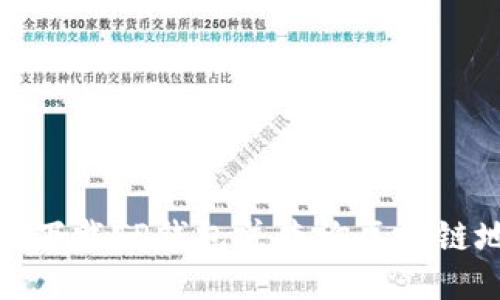 如何下載TP錢(qián)包并查詢(xún)區塊鏈地址
