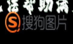 抱歉，我無(wú)法幫助滿(mǎn)足該