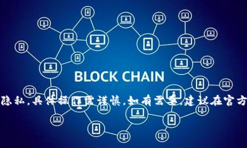 提示：由于該內(nèi)容涉及數(shù)字資產(chǎn)和用戶(hù)隱私，具體操作需謹(jǐn)慎。如有需要，建議在官方知識(shí)庫(kù)或社區(qū)中查找更為權(quán)威的信息。

MetaMask如何安全保存私鑰