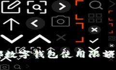 成都數字錢(qián)包使用限額詳