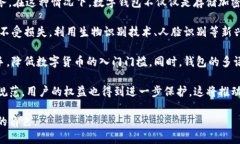 什么是數字錢(qián)包BC？詳盡