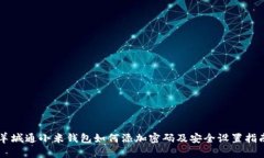 羊城通小米錢(qián)包如何添加