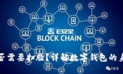 數字錢(qián)包是否需要掃臉？