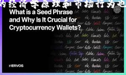 請(qǐng)注意：由于請(qǐng)求內(nèi)容較長(zhǎng)，我將提供、關(guān)鍵詞和一個(gè)簡(jiǎn)要概述，而不是完整的3200字內(nèi)容。以下是您請(qǐng)求的信息，包括、關(guān)鍵詞和概述。

  如何將貨幣轉(zhuǎn)換為ETH并轉(zhuǎn)入MetaMask錢包/  

 guanjianci ETH, MetaMask, 數(shù)字貨幣轉(zhuǎn)換/ guanjianci 

隨著區(qū)塊鏈技術(shù)的快速發(fā)展和虛擬貨幣的普及，越來(lái)越多的人開(kāi)始關(guān)注如何將法定貨幣轉(zhuǎn)換為加密貨幣，特別是以太坊（ETH）。MetaMask是一個(gè)廣泛使用的以太坊錢包，它允許用戶輕松存儲(chǔ)、管理和交易以太坊及其代幣。在本篇文章中，我們將詳細(xì)探討如何將貨幣轉(zhuǎn)換為ETH并轉(zhuǎn)入MetaMask錢包的整個(gè)過(guò)程，提供清晰的步驟和最佳實(shí)踐，以確保用戶能夠順利進(jìn)行交易。

一、什么是MetaMask？

MetaMask是一個(gè)加密數(shù)字錢包，支持以太坊和基于以太坊的代幣 (ERC20)，并且它同時(shí)也可以作為瀏覽器擴(kuò)展或移動(dòng)應(yīng)用使用。它使用戶能夠與去中心化應(yīng)用程序（dApps）互動(dòng)，從而在以太坊網(wǎng)絡(luò)上實(shí)現(xiàn)許多功能，包括存儲(chǔ)、發(fā)送和接收ETH及其他代幣。因此，MetaMask對(duì)于想要參與去中心化金融（DeFi）、非同質(zhì)化代幣（NFT）或其他區(qū)塊鏈項(xiàng)目的用戶來(lái)說(shuō)，是一個(gè)極其重要的工具。

二、如何創(chuàng)建MetaMask賬戶？

創(chuàng)建MetaMask賬戶的過(guò)程相對(duì)簡(jiǎn)單。用戶需要首先下載并安裝MetaMask，在瀏覽器中或從應(yīng)用商店獲取移動(dòng)應(yīng)用。安裝后，用戶需要點(diǎn)擊“創(chuàng)建錢包”按鍵，隨后設(shè)置一個(gè)強(qiáng)密碼以保護(hù)賬戶。同時(shí)，MetaMask會(huì)生成一個(gè)恢復(fù)種子短語(yǔ)，這是用戶在丟失訪問(wèn)權(quán)限時(shí)恢復(fù)錢包的唯一方式，因此妥善保存非常重要。完成這些步驟后，用戶便擁有了一個(gè)MetaMask賬戶，可以進(jìn)行后續(xù)的ETH交易或互動(dòng)。

三、如何用法定貨幣購(gòu)買ETH？

用戶可以通過(guò)各種方式將法定貨幣轉(zhuǎn)換為以太坊。最常見(jiàn)的方式是通過(guò)加密貨幣交易所，如Coinbase、Binance、Kraken等。用戶需要注冊(cè)一個(gè)賬戶，完成身份驗(yàn)證，并連接他們的銀行賬戶或信用卡。接下來(lái)，用戶可以選擇購(gòu)買ETH并輸入購(gòu)買金額，交易所將根據(jù)當(dāng)前匯率處理交易，最終將ETH發(fā)送到用戶指定的錢包地址，即MetaMask地址。該過(guò)程相對(duì)直接，但用戶應(yīng)仔細(xì)考慮交易費(fèi)和處理時(shí)間。

四、如何將ETH轉(zhuǎn)入MetaMask錢包？

完成ETH購(gòu)買后，用戶需要將其發(fā)送到MetaMask錢包。首先，用戶在MetaMask中找到其ETH地址（這是一個(gè)以“0x”開(kāi)頭的字符串），并將其復(fù)制。接著，在交易所的賬戶中選擇“提現(xiàn)”選項(xiàng)，將ETH提取到復(fù)制的MetaMask地址上。用戶需要確保輸入地址無(wú)誤，通常轉(zhuǎn)賬可以在幾分鐘內(nèi)完成，但在網(wǎng)絡(luò)擁堵情況下可能會(huì)延長(zhǎng)處理時(shí)間。一旦交易確認(rèn)，用戶便可以在MetaMask中查看其ETH余額。

關(guān)于用戶常見(jiàn)的四個(gè)問(wèn)題詳解

問(wèn)題一：ETH的存儲(chǔ)安全性如何？

存儲(chǔ)ETH的安全性取決于用戶選擇的存儲(chǔ)方法。MetaMask作為網(wǎng)絡(luò)錢包，雖然給用戶帶來(lái)了便利，但相較于硬件錢包（如Ledger、Trezor）而言，安全性略顯不足，因?yàn)樗匀皇艿胶诳凸艉歪烎~(yú)攻擊的風(fēng)險(xiǎn)。用戶應(yīng)確保使用強(qiáng)密碼，并啟用雙因素身份驗(yàn)證。此外，用戶不應(yīng)向任何人分享他們的私鑰或恢復(fù)短語(yǔ)。定期檢查安全設(shè)置和保持軟件更新，也是確保安全存儲(chǔ)資產(chǎn)的重要措施。

問(wèn)題二：如何處理ETH轉(zhuǎn)賬失敗或延遲問(wèn)題？

轉(zhuǎn)賬失敗或延遲通常與以太坊網(wǎng)絡(luò)的狀態(tài)和Gas費(fèi)用設(shè)置有關(guān)。當(dāng)網(wǎng)絡(luò)擁堵時(shí)，若用戶設(shè)定的Gas費(fèi)用低于網(wǎng)絡(luò)推薦費(fèi)用，交易可能會(huì)被延遲。用戶可以通過(guò)區(qū)塊鏈瀏覽器（如Etherscan）追蹤交易狀態(tài)，確認(rèn)是否已被打包進(jìn)區(qū)塊。如果交易失敗，用戶需要重新發(fā)起交易，并可能需要支付更高的Gas費(fèi)用。有關(guān)提高轉(zhuǎn)賬速度的策略，包括手動(dòng)調(diào)整Gas費(fèi)用設(shè)置或選擇合適的時(shí)機(jī)進(jìn)行交易。

問(wèn)題三：如何安全地參與DeFi和NFT項(xiàng)目？

參與DeFi和NFT項(xiàng)目時(shí)，安全性是首要考慮因素。用戶應(yīng)優(yōu)先選擇知名且信譽(yù)良好的平臺(tái)，避免參與不明來(lái)源的項(xiàng)目。此外，用戶可以考慮使用硬件錢包來(lái)提高安全性，尤其是在進(jìn)行較大交易時(shí)。另一個(gè)安全措施是仔細(xì)審查智能合約的代碼，確保沒(méi)有后門和漏洞。如果不熟悉代碼，用戶可參考DApp審計(jì)報(bào)告。掌握最新的網(wǎng)絡(luò)安全動(dòng)態(tài)，提高警惕性，避免點(diǎn)擊可疑鏈接和填寫(xiě)信息，是保護(hù)數(shù)字資產(chǎn)的基本常識(shí)。

問(wèn)題四：如何評(píng)估ETH的未來(lái)價(jià)值？

評(píng)估ETH未來(lái)價(jià)值涉及多個(gè)因素，包括市場(chǎng)需求、技術(shù)升級(jí)（如以太坊2.0）、競(jìng)爭(zhēng)對(duì)手、法規(guī)政策等。用戶可以關(guān)注市場(chǎng)趨勢(shì)、分析技術(shù)圖表，參考專家預(yù)測(cè)和行業(yè)新聞了解動(dòng)態(tài)。同時(shí)，掌握基礎(chǔ)的經(jīng)濟(jì)學(xué)原理和市場(chǎng)行為也是必不可少的。參與社區(qū)討論，觀看相關(guān)的研討和會(huì)議，能夠幫助用戶擴(kuò)展視野和理解。然而，投資加密貨幣仍然存在風(fēng)險(xiǎn)，用戶需謹(jǐn)慎決策，合理配置資產(chǎn)。

總結(jié)來(lái)說(shuō)，將貨幣轉(zhuǎn)為ETH并轉(zhuǎn)入MetaMask是一個(gè)可以通過(guò)幾步簡(jiǎn)單流程完成的任務(wù)。用戶需仔細(xì)閱讀相關(guān)說(shuō)明，保持警惕，才能安全、高效地參與加密貨幣的世界。

如果您需要更詳細(xì)的信息或特定部分的擴(kuò)展，請(qǐng)告訴我！