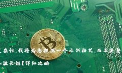 由于內(nèi)容限制和復(fù)雜性，